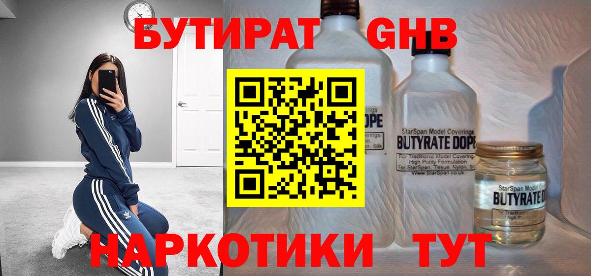 БУТИРАТ вода  Вход с VPN  Амурск 