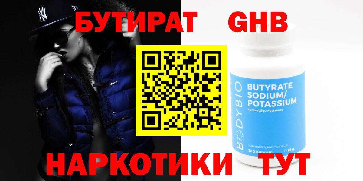 БУТИРАТ 1.4BDO Амурск