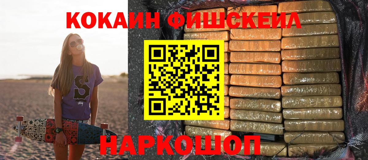 Cocaine Fish Scale Амурск