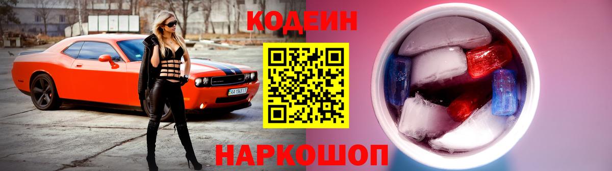 Амурск  хочу наркоту  Вход с VPN  Codein напиток Lean (лин)  Кодеин Purple Drank 