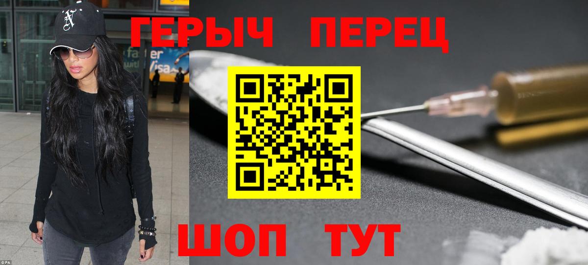 Героин герыч Амурск