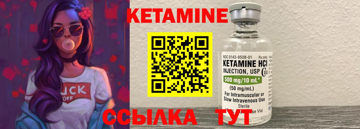 КЕТАМИН VHQ  Кетамин ketamine  Вход с VPN  Амурск 