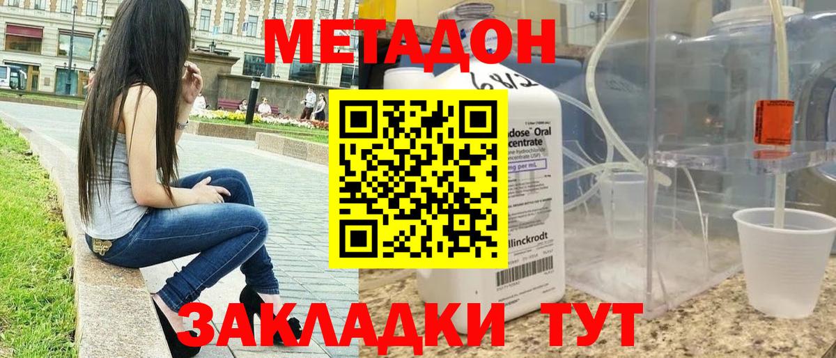 МЕТАДОН methadone Амурск