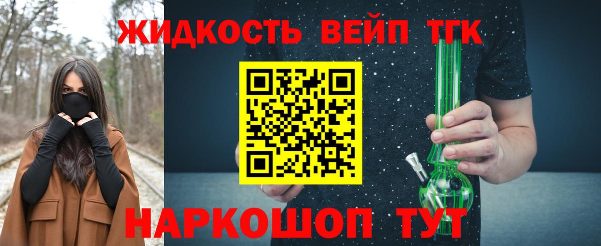 Дистиллят ТГК жижа  Вход с VPN  закладка  Амурск 
